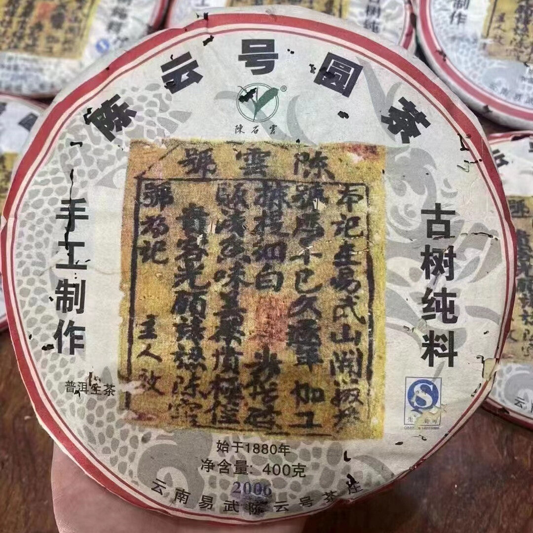 357g Yunnan Old Pu-erh Tea Cake Yiwu Chen Yun Hao Aged Pu'er Raw Tea Cake Main image