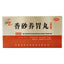 Zhong Jing Xiang Sha Yang Wei Wan Xiangshayangweiwan 300 Pills/1Box仲景香砂养胃丸浓缩丸