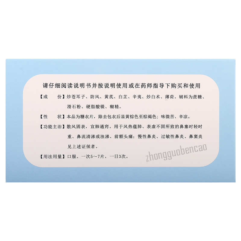 Longtai Tongqiaobiyanpian 龙泰通窍鼻炎片