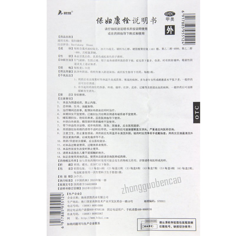 碧凯保妇康栓 Bikai Baofukang Shuan