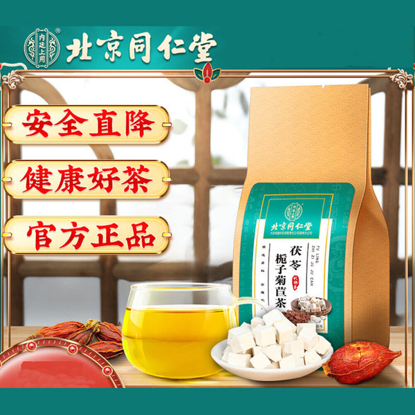 HelloYoung 北京同仁堂 茯苓栀子菊苣茶 fuling zhizi juju tea决明子桑叶蒲公英葛根 150g(5*30袋）healthy herbal tea天然降酸茶