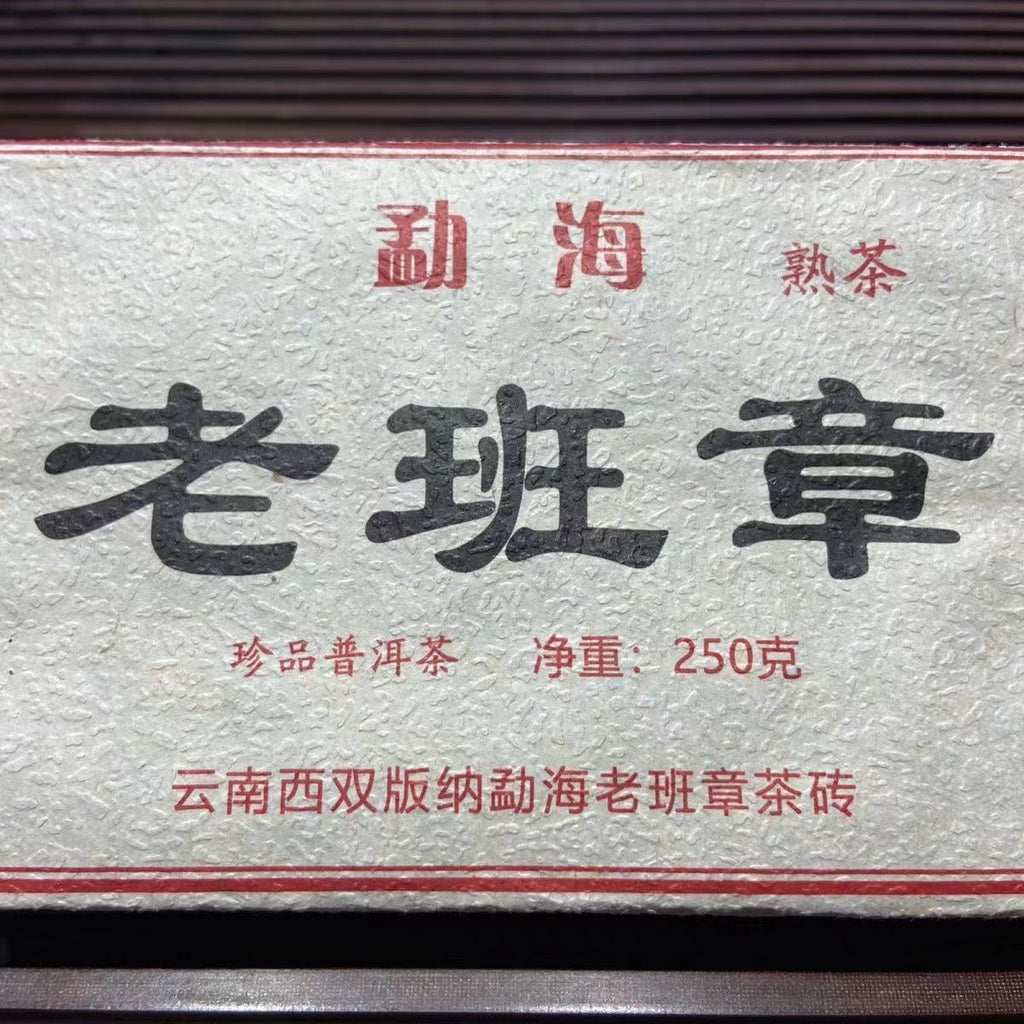 250g Laobanzhang Ripe Pu-erh Tea Brick Menghai Old Tree Pu-erh Tea Top Pu'er Tea