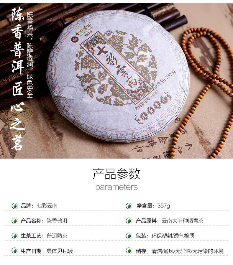 HelloYoung Colourful Yunnan Classical Puer Qing Feng Xiang CHEN XIANG Ripe Pu'er Tea 357g