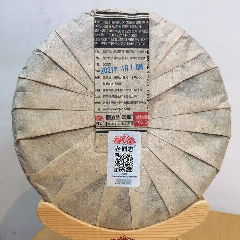 HelloYoung Haiwan Yi Wu Zheng Shan Shen Puerh Ma Hei Famous Old Tree Raw Puer Tea 500g