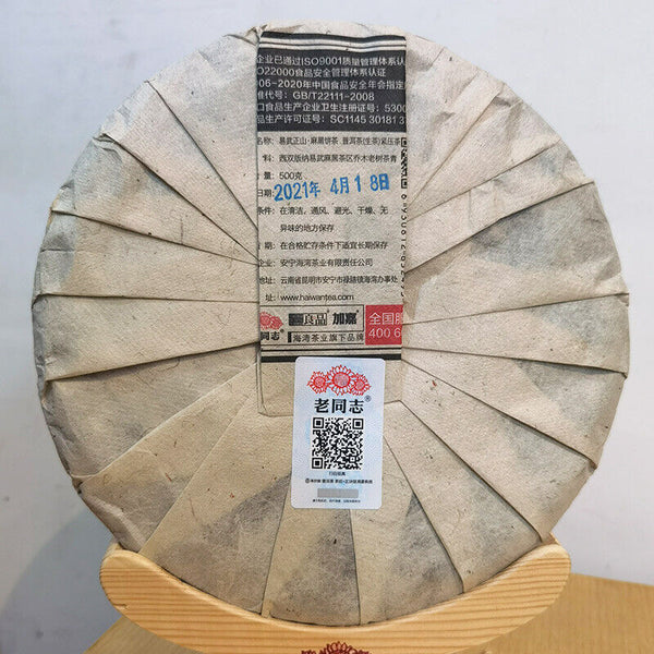 HelloYoung Haiwan Yi Wu Zheng Shan Shen Puerh Ma Hei Famous Old Tree Raw Puer Tea 500g