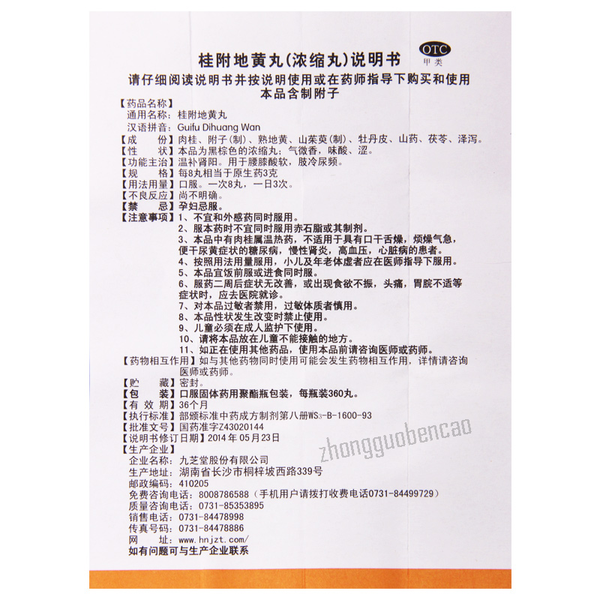 Jiuzhitang Guifu Dihuang Wan 九芝堂桂附地黄丸