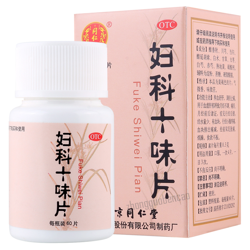 同仁堂妇科十味片 Tongrentang Fuke Shiwei Pian Main image
