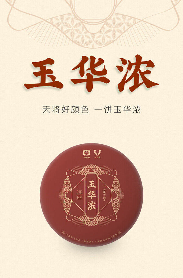 HelloYoung YU HUA NONG * Menghai Tea Factory Dayi Pu'er Tea Cake TAETEA Ripe Puer 357g