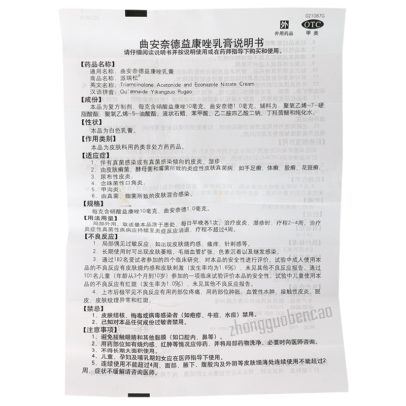 派瑞松曲安奈德益康唑乳膏手足癣体癣花斑癣乳膏 Pai Rui Song Qu An Nai De Yi Kang Zuo Ru Gao