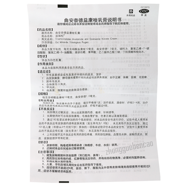 派瑞松曲安奈德益康唑乳膏手足癣体癣花斑癣乳膏 Pai Rui Song Qu An Nai De Yi Kang Zuo Ru Gao