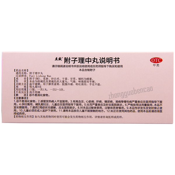 Lixiao Fuzi Lizhong Wan 立效附子理中丸