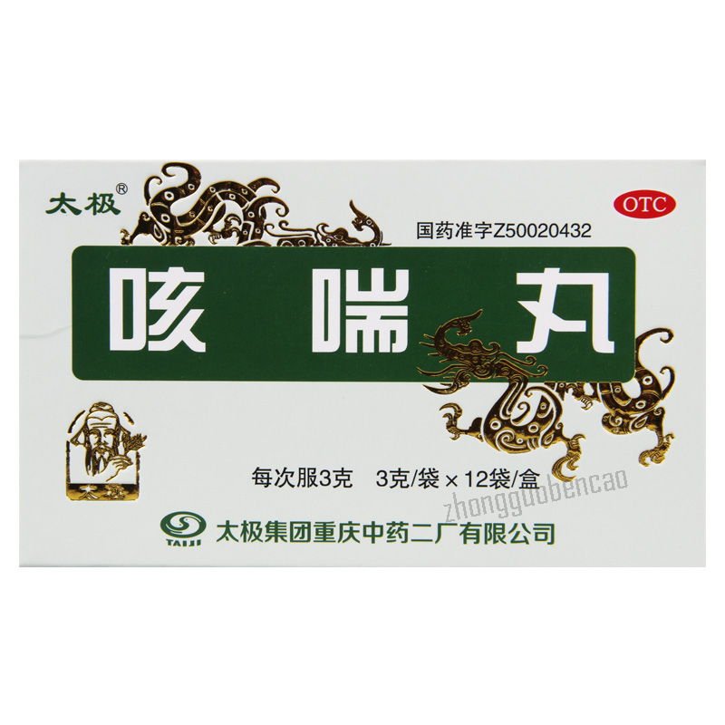 Taiji Kechuan Wan 太极咳喘丸