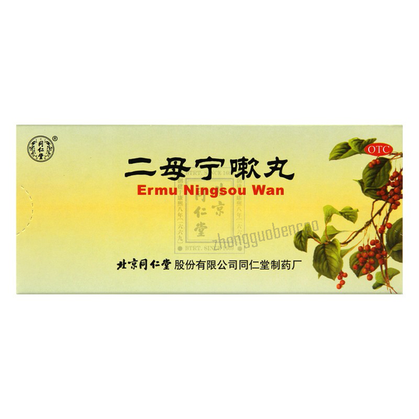 同仁堂二母宁嗽丸 Tongrentang Ermu Ningsou Wan