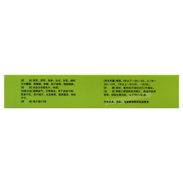 Huatuo Tongbaole Pian 华佗童宝乐片