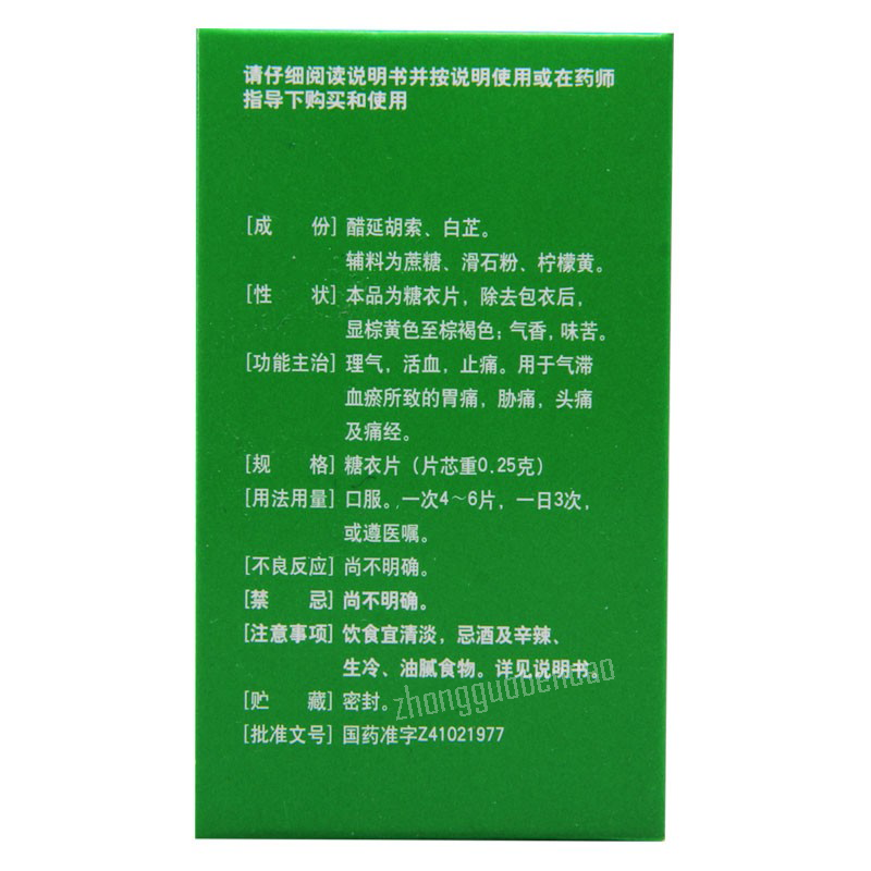 Zhong Jing Yuan Hu Zhi Tong Pian 仲景元胡止痛片理气活血止痛 Zhongjing Yuanhuzhitongpian Secondary image