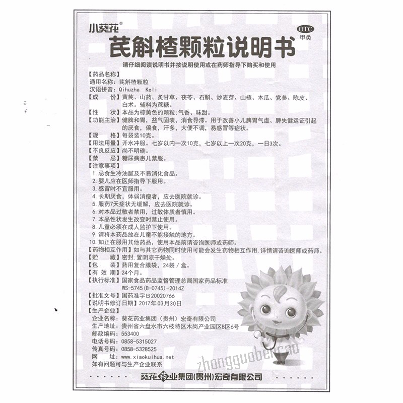 Xiaokuihua Qihuzha Keli Chiense Herb小葵花芪斛楂颗粒