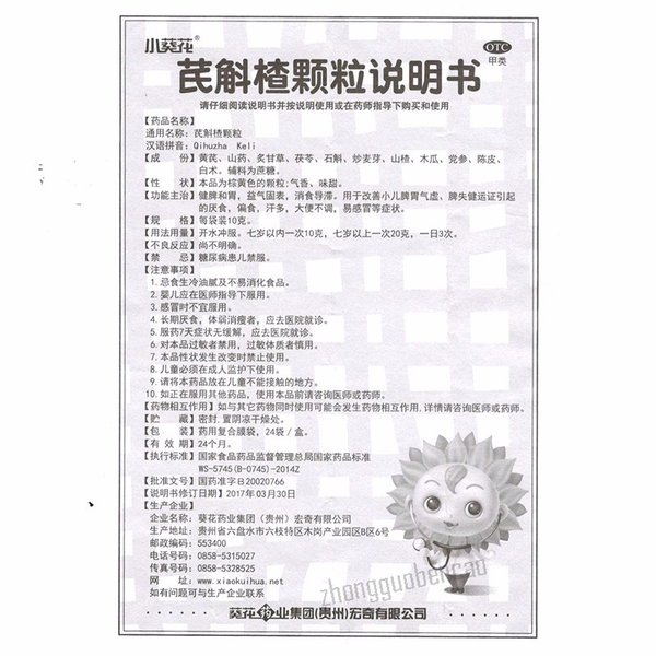 Xiaokuihua Qihuzha Keli Chiense Herb小葵花芪斛楂颗粒