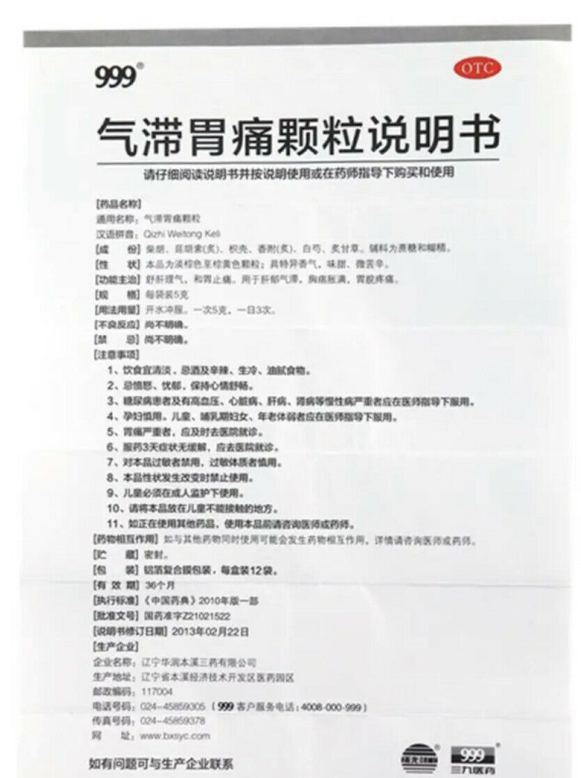 Qizhi Weitong Keli  “三九” 气滞胃痛颗粒 （5克/袋*9袋/盒）(5g/bag/box) 疏肝理气 和胃止痛