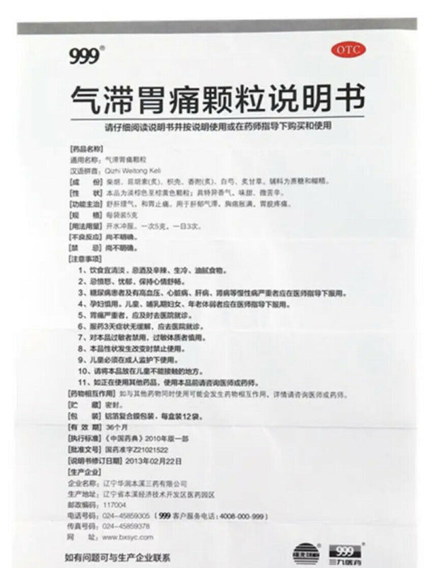 Qizhi Weitong Keli  “三九” 气滞胃痛颗粒 （5克/袋*9袋/盒）(5g/bag/box) 疏肝理气 和胃止痛