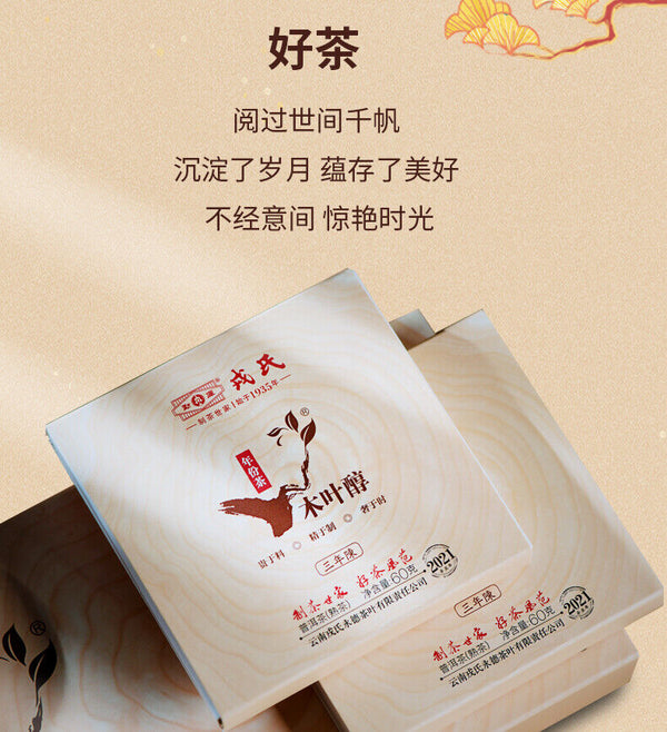 HelloYoung Mengku Rongshi Shu Puer Chinese Tea Mu Ye Chun 3 Year Aged Ripe Pu'er 60g
