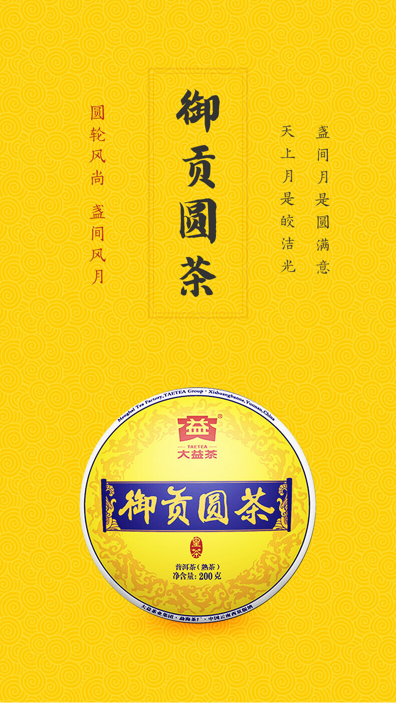 HelloYoung Royal Round Yunnan Menghai Tea Dayi Ripe Pu Er Puer Cake Batch 200g/7.04oz