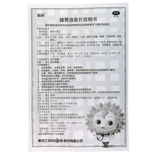 Kuihua Jianwei Xiaoshi Pian 葵花健胃消食片