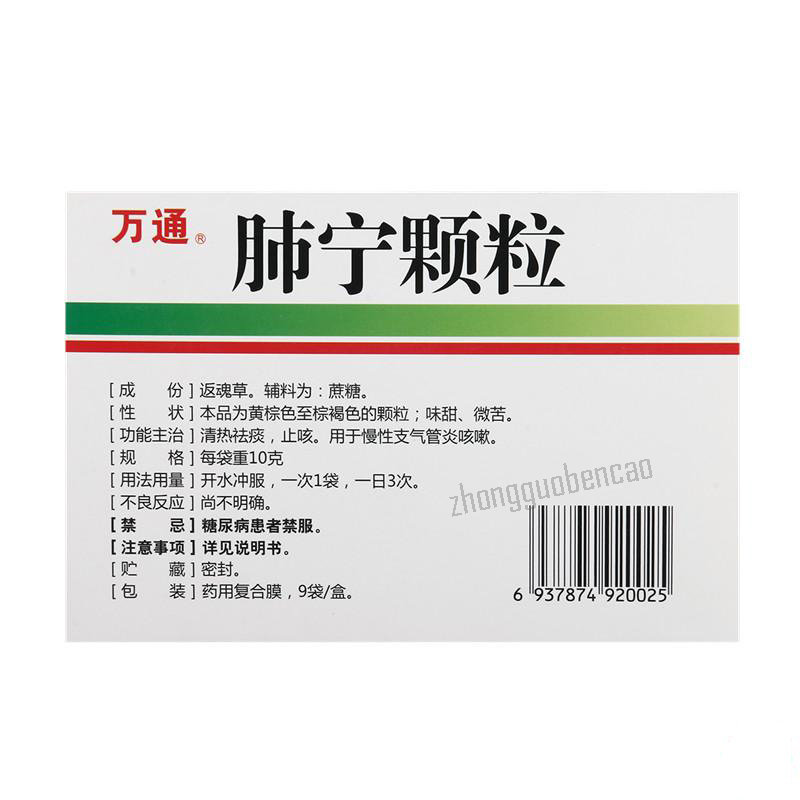 万通肺宁颗粒 Wantong Feining Keli Secondary image