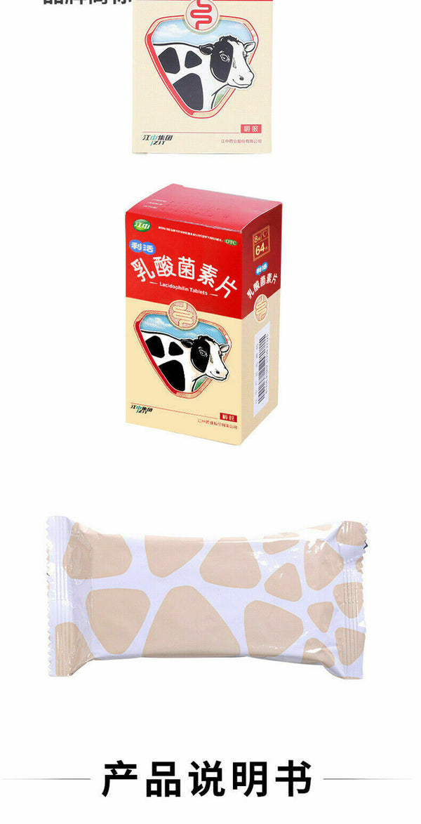 Jiangzhong Rusuanjunsupian 江中乳酸菌素片64片/盒