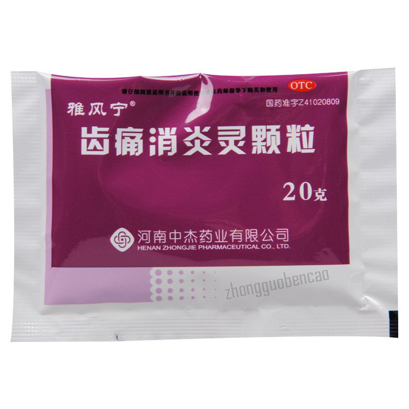 雅风宁齿痛消炎灵颗粒 Yafengning Chitong Xiaoyanling Keli