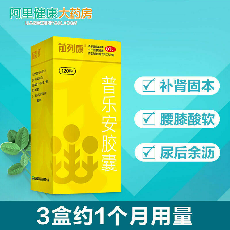 新前列康普乐安胶囊120粒 New Chinese Herb Qian lie kang Pu an le jiao nang for Prostatitis