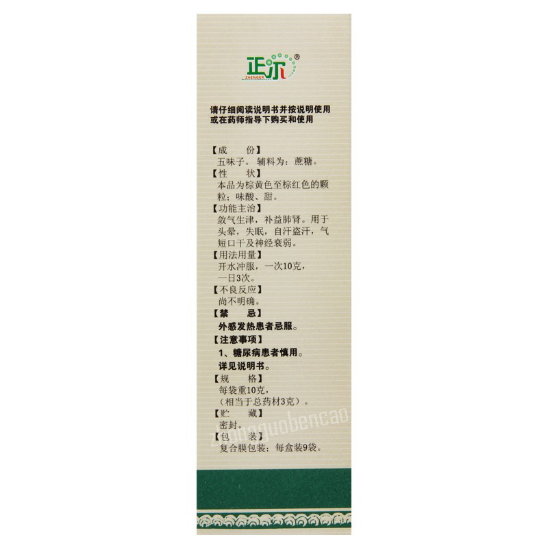 正尔五味子颗粒 Zheng'er Wuweizi Keli