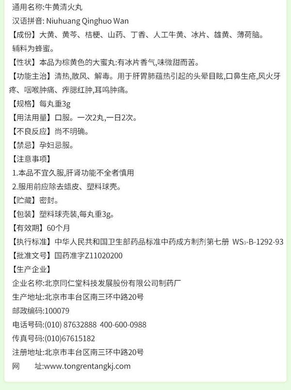 6 Boxes TongRenTang Niuhuang Qinghuo Wan 3gx10Pills/Box同仁堂 牛黄清火丸