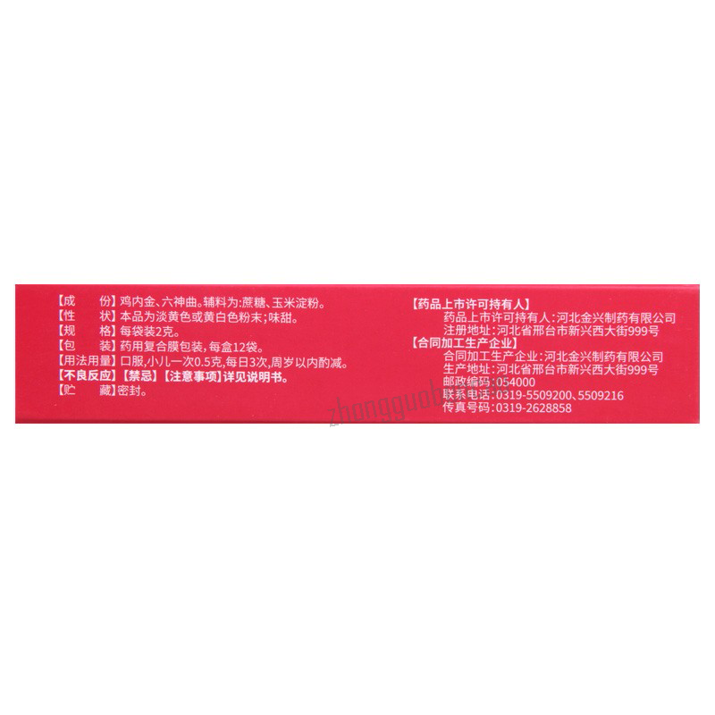 健身小儿复方鸡内金散 Jianshen Xiao'er Fufang Jineijin San Secondary image