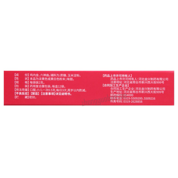 健身小儿复方鸡内金散 Jianshen Xiao'er Fufang Jineijin San