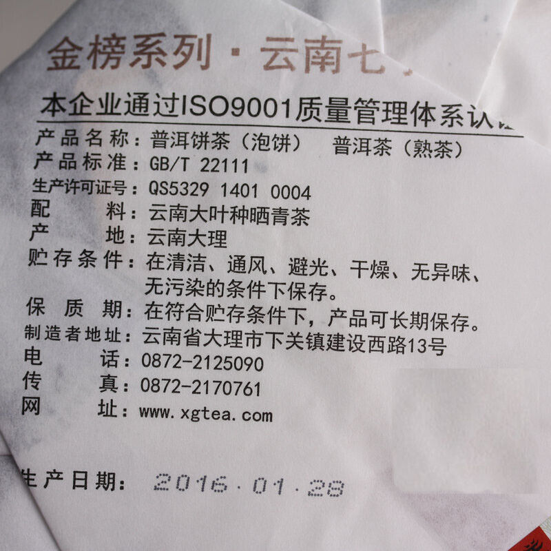 HelloYoung Yunnan XiaGuan Tuocha Pu'er Tea Pu Er Ripe Shu Puer Pao Bing Cake 357g Secondary image
