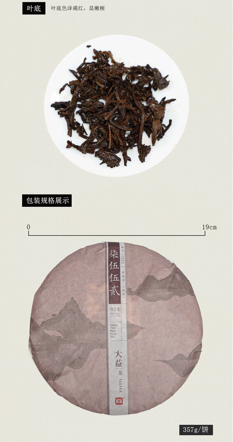 HelloYoung TAETEA Select 7552 Ripe Pu'er Tea * Yunnan Menghai Dayi Ripe Shu Pu Erh Tea