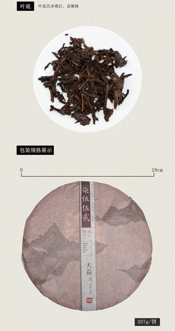 HelloYoung TAETEA Select 7552 Ripe Pu'er Tea * Yunnan Menghai Dayi Ripe Shu Pu Erh Tea