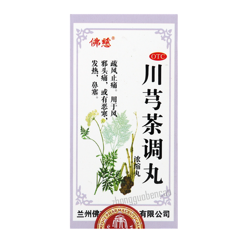 佛慈川芎茶调丸 Foci Chuanxiong Chatiao Wan Secondary image