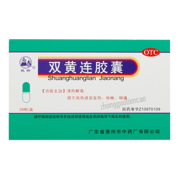 Minzhou Shuanghuanglian Jiaonang民舟双黄连胶囊