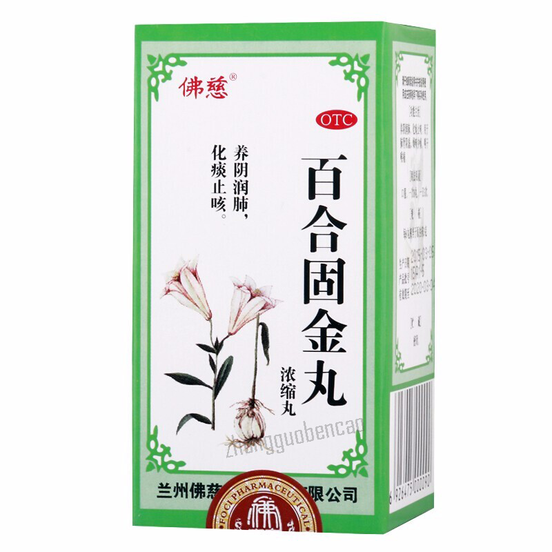 Foci Baihe Gujin Wan 佛慈百合固金丸
