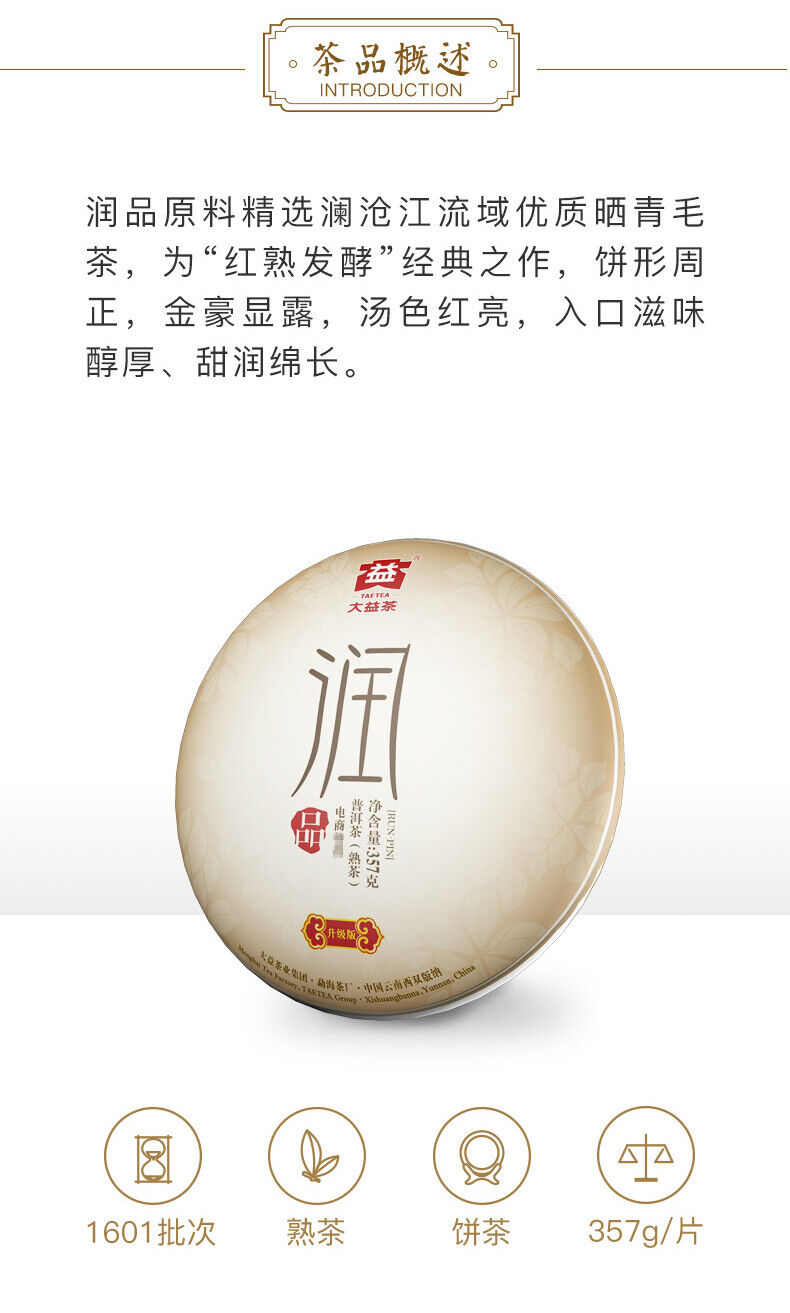 HelloYoung RUN PIN * Menghai Tea Factory Dayi Tea Puer Ripe Pu Er Shu Pu Erh 357g