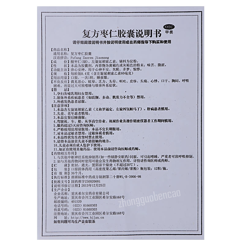 Xi'er Anning Fufang Zaoren Jiaonang 希尔安宁复方枣仁胶囊