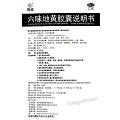 Enwei Liuwei Dihuang Jiaonang 恩威六味地黄胶囊