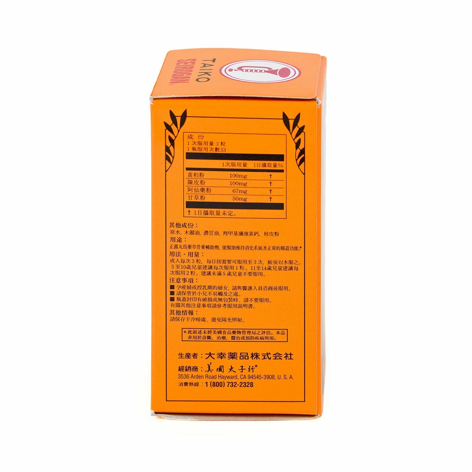 La Ba Pai Zheng Lu Wan Trumpet Brand Seirogan(100 Pills) 喇叭牌正露丸