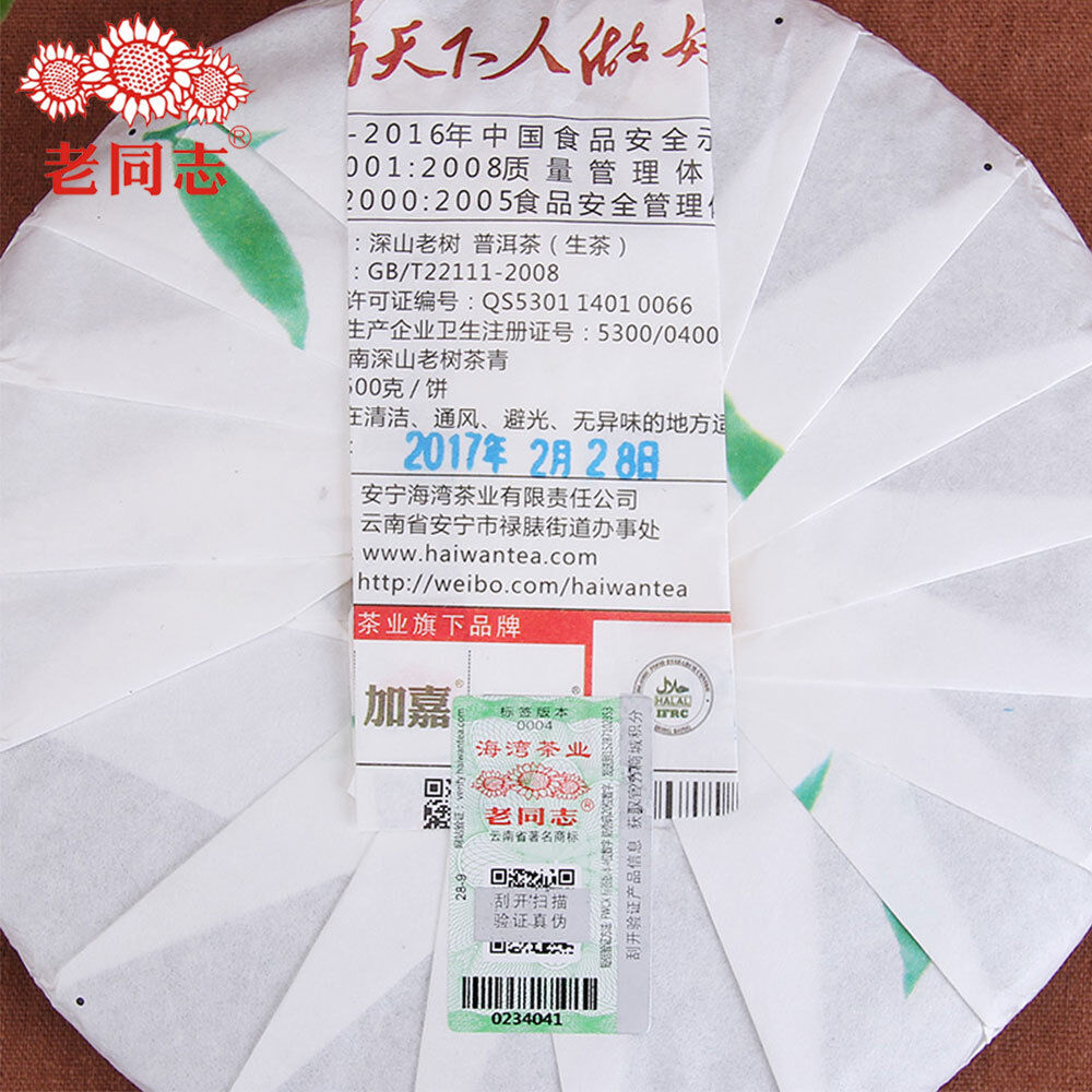 HelloYoung Haiwan Tea Raw Pu Erh "Shen Shan Lao Shu" Raw Pu Erh Tea 500g
