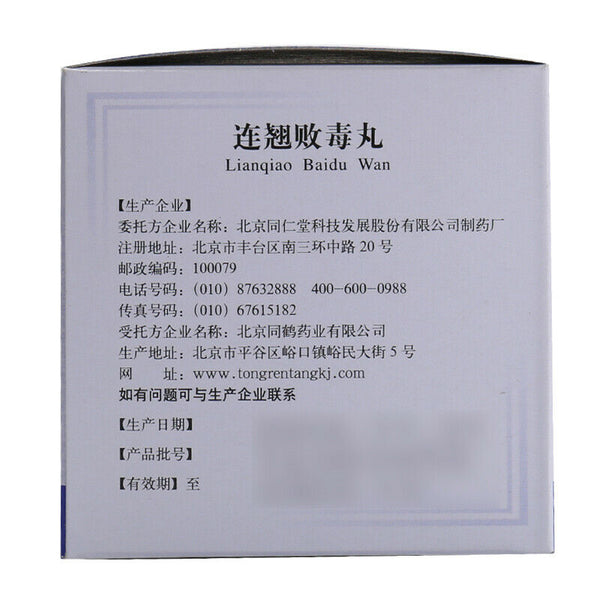 6 Boxes TongRenTang Lianqiao Baidu Wan 同仁堂 连翘败毒丸