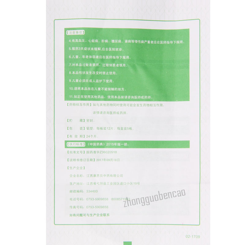 Kangenbei Conba Changyanning Pian 康恩贝肠炎宁片