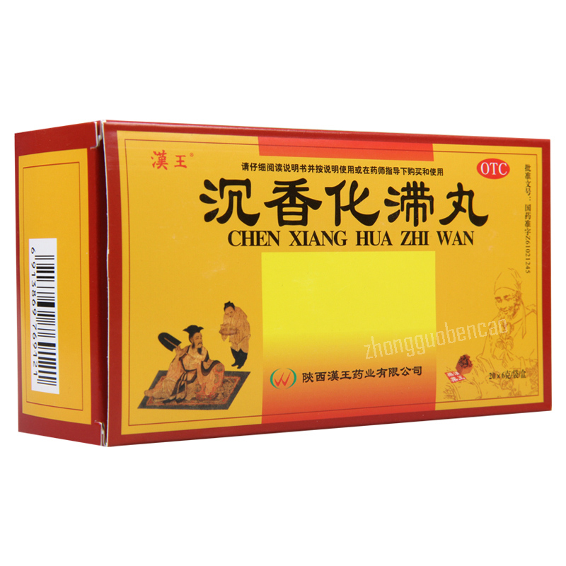 Hanwang Chenxiang Huazhi Wan 汉王沉香化滞丸