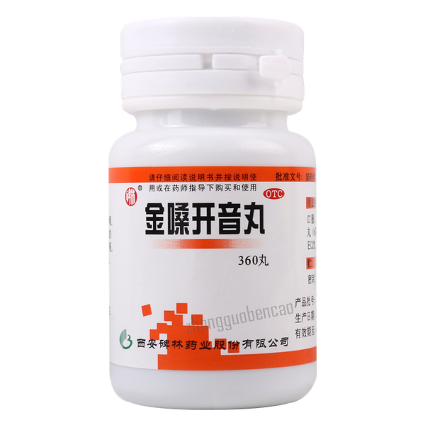 碑林金嗓开音丸 Beilin Jinsang Kaiyin Wan