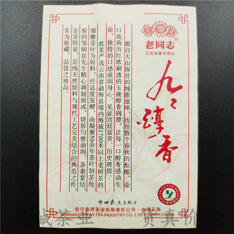 HelloYoung 99 Mellow Haiwan Old Comrade Long Lasting Mellow Pu-erh Tea 357g Ripe Puer